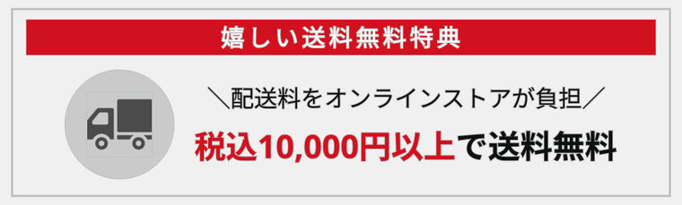 送料無料